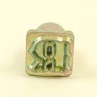 12mm Decorative Letter R Embossing Stamp